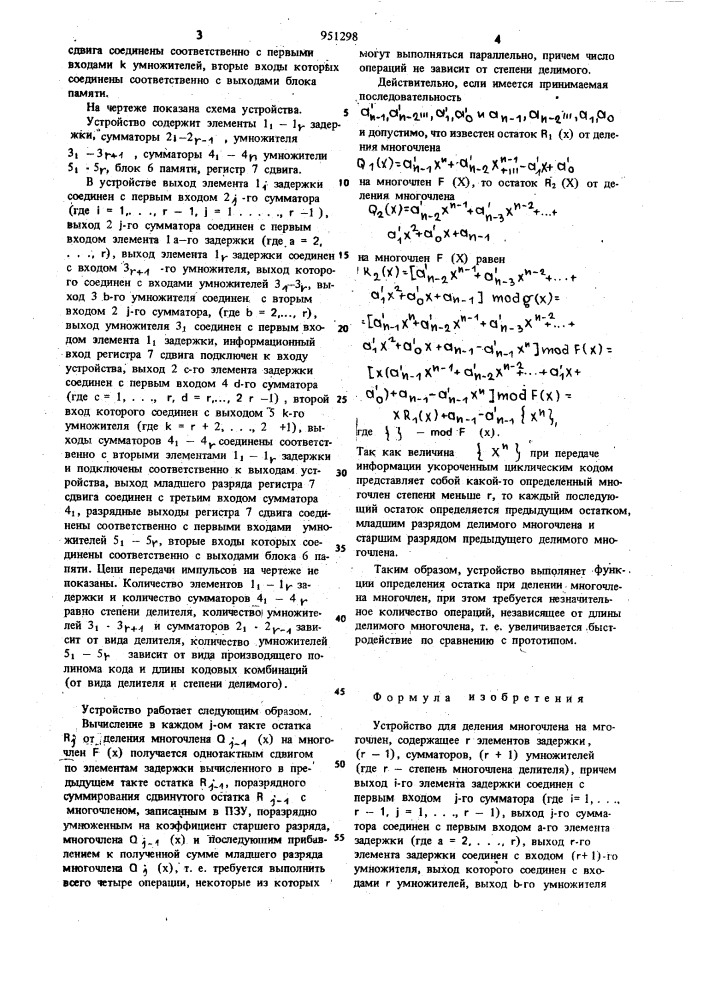 Устройство для деления многочлена на многочлен (патент 951298)