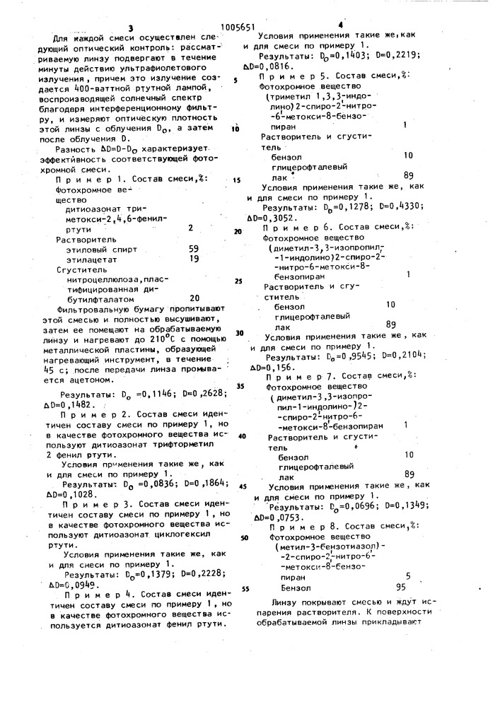 Способ обработки глазной линзы (патент 1005651)