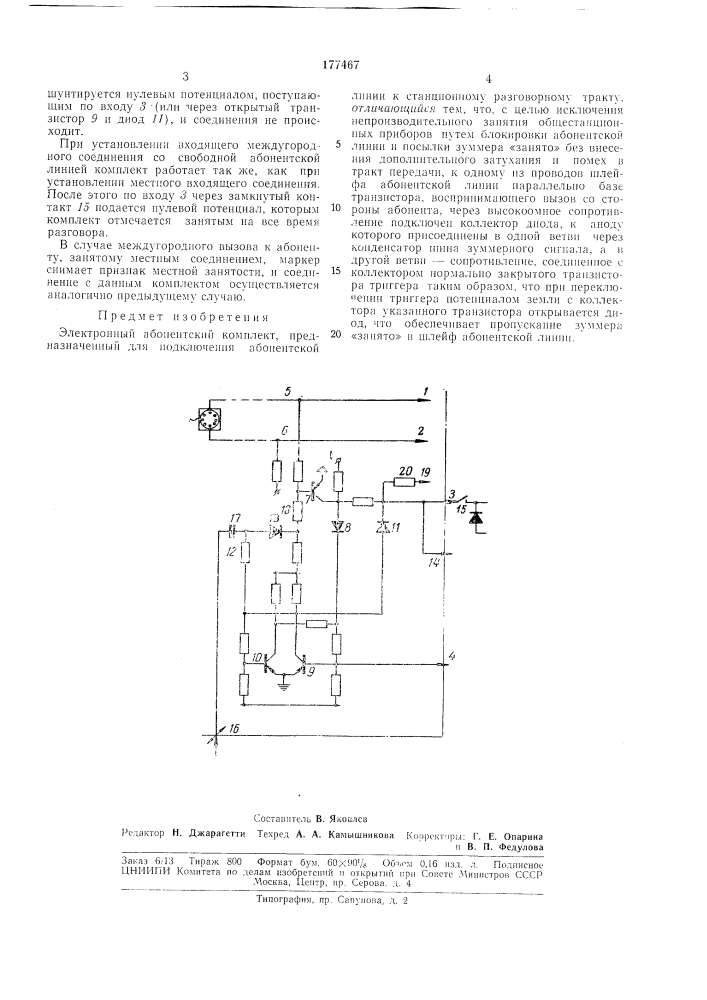 Электронный абонентский комплект (патент 177467)