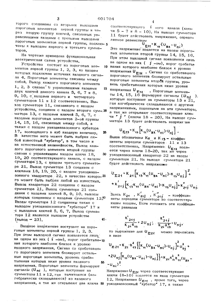 Устройство для возведения в куб (патент 601704)