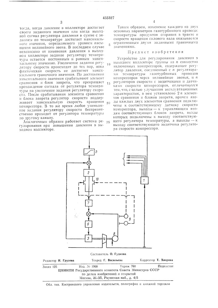 Устройство для регулирования давления в выходном коллекторе группы из совместно включенных компрессоров (патент 455327)