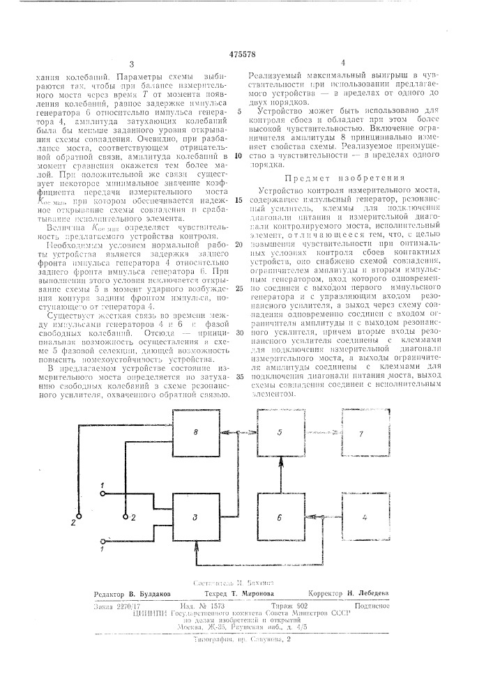 Устройство контроля измерительного моста (патент 475578)