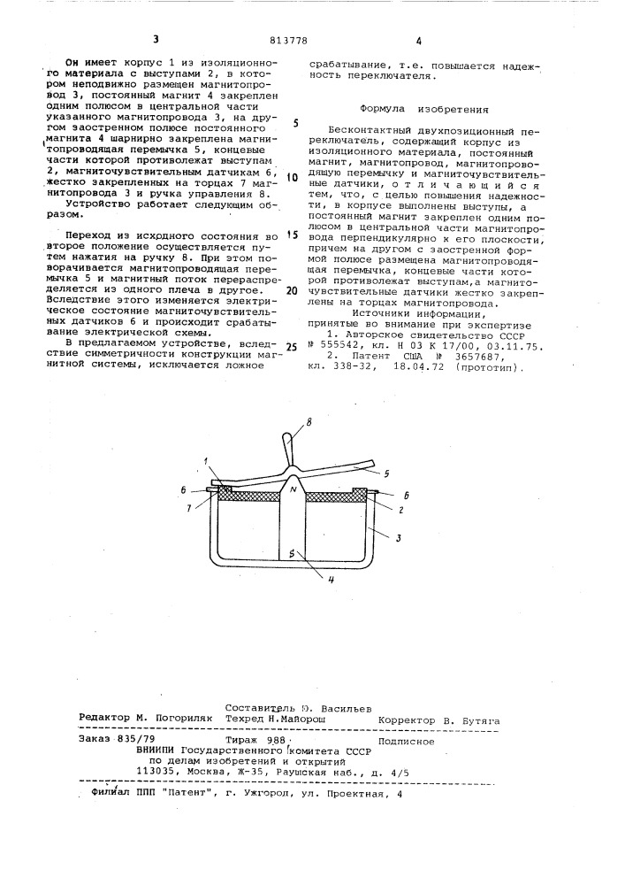 Бесконтактный двухпозиционный переклю-чатель (патент 813778)