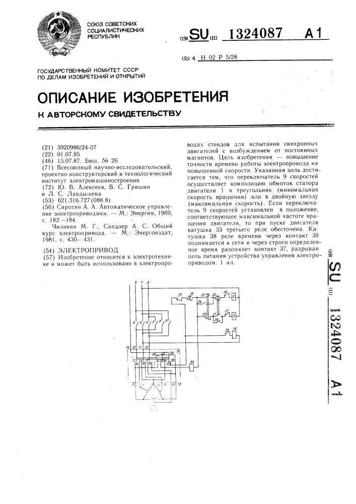 Электропривод (патент 1324087)