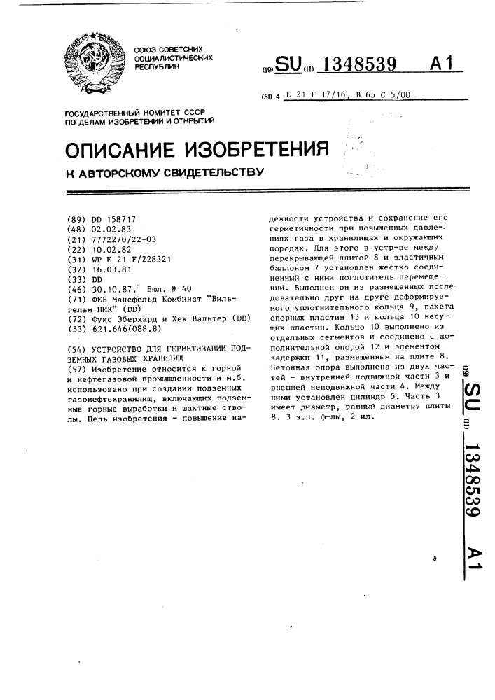 Устройство для герметизации подземных газовых хранилищ (патент 1348539)