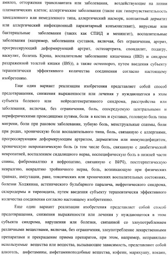 Новые лиганды каннабиоидных рецепторов, содержащие их фармацевтические композиции и способ их получения (патент 2420518)