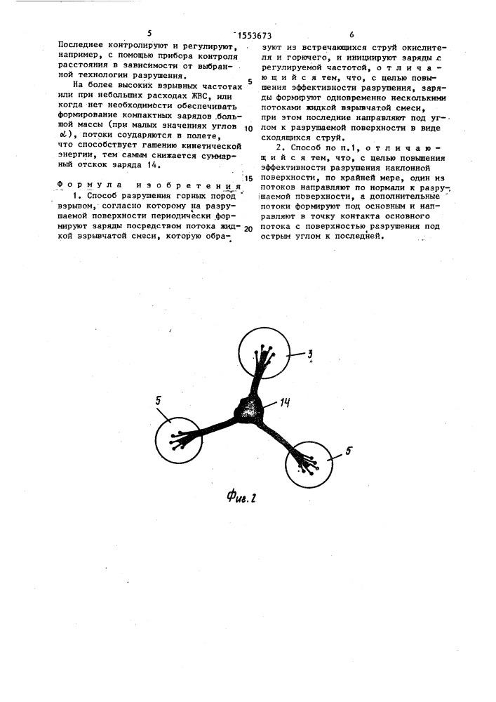 Способ разрушения горных пород взрывом (патент 1553673)