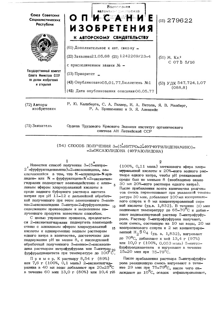 Способ получения 3-(5"-нитро-2"-фурфурилиденамино)-2- оксазолидона(фуразолидона) (патент 279622)