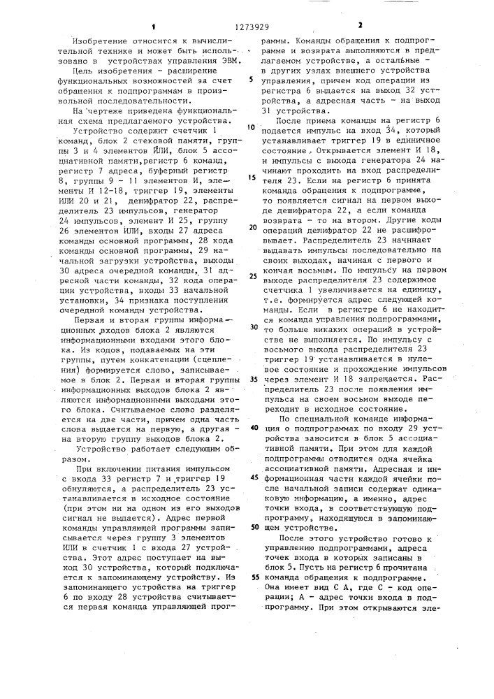 Устройство управления обращением к подпрограммам (патент 1273929)