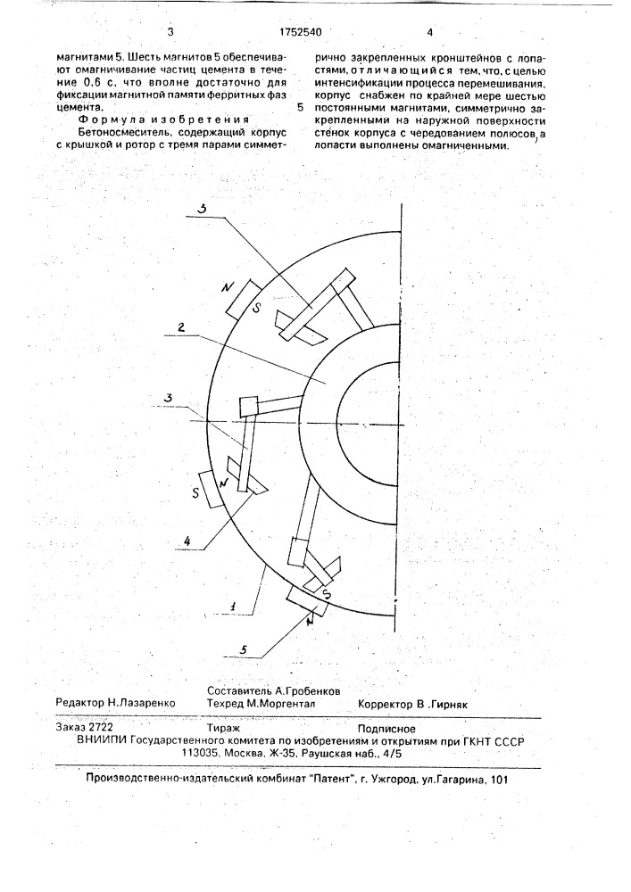 Бетоносмеситель (патент 1752540)