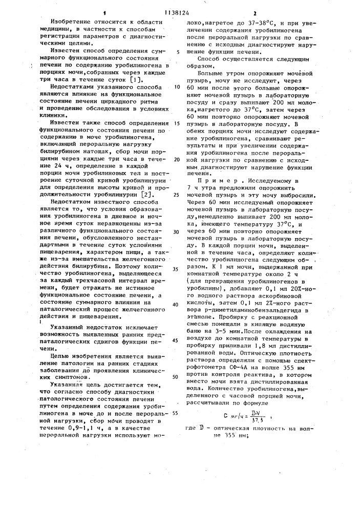 Способ диагностики патологического состояния печени (патент 1138124)