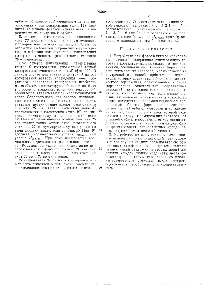 Устройство для фотоследящего копирования (патент 394821)
