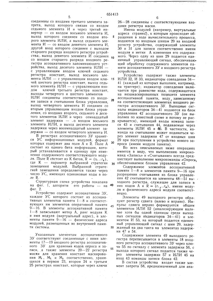 Устройство для управления замещением информации (патент 651413)