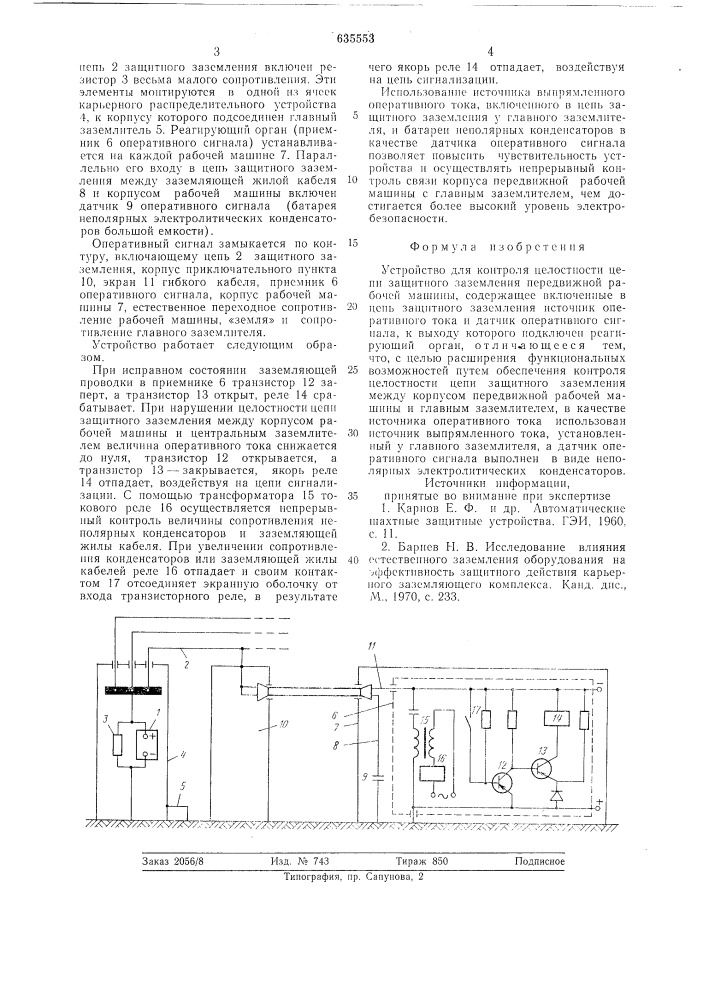 Устройство для контроля целостности цепи защитного заземления предвижной рабочей машины (патент 635553)