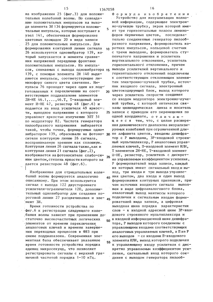 Устройство для визуализации волновой информации (патент 1347058)