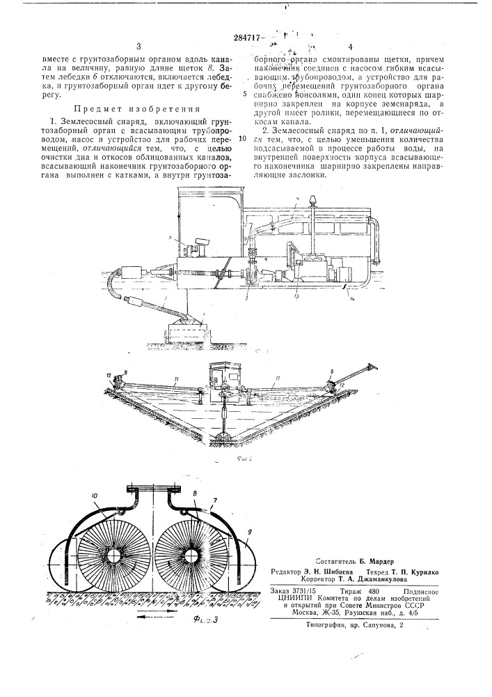 Землесосный снаряд (патент 284717)