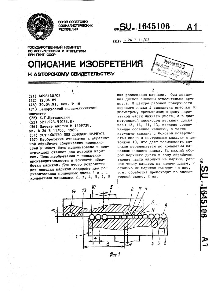 Устройство для доводки шариков (патент 1645106)