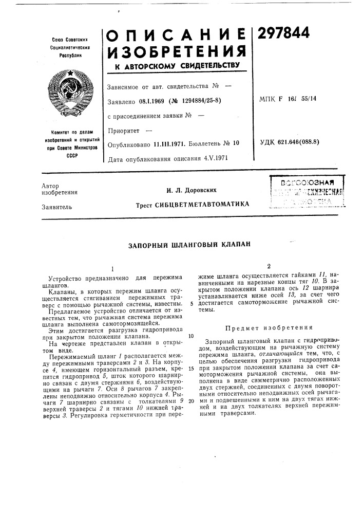 Сибцветметавтоматика (патент 297844)
