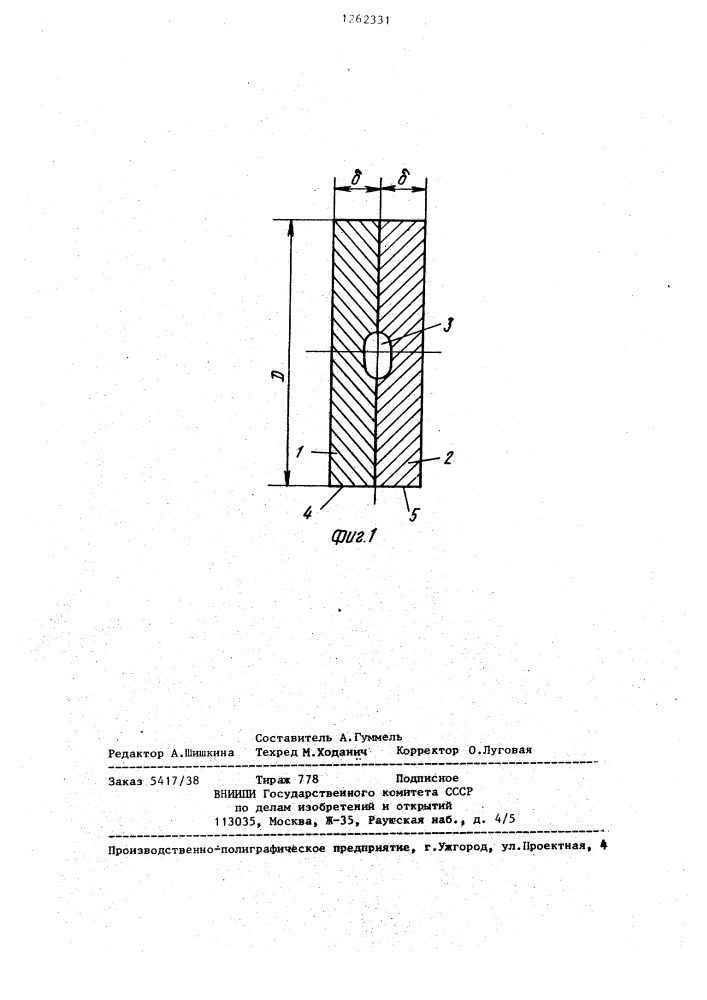 Образец для испытания неразъемных соединений на циклическую прочность (патент 1262331)