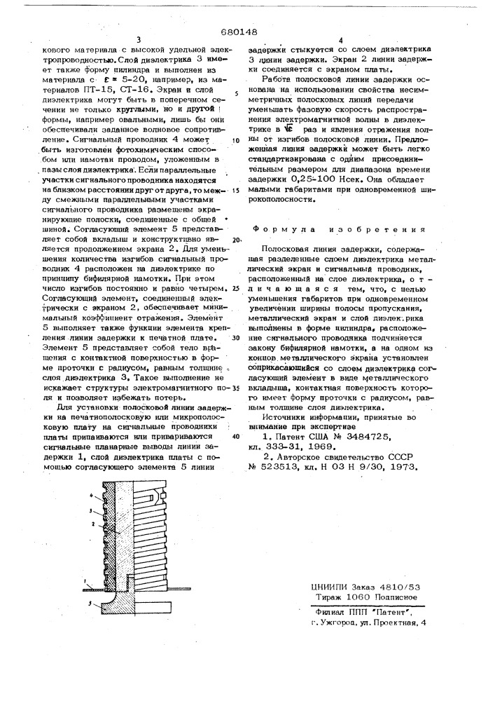 Полосковая линия задержки (патент 680148)