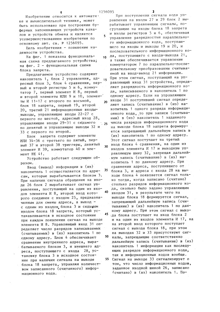 Буферное запоминающее устройство (патент 1256095)