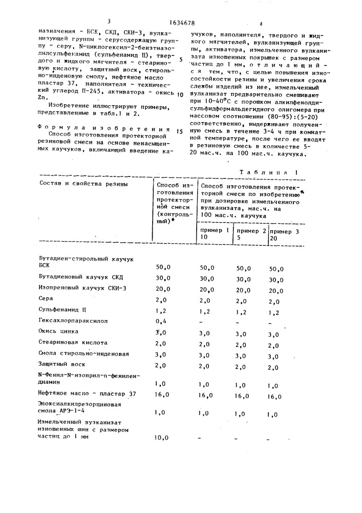 Способ изготовления протекторной резиновой смеси (патент 1634678)