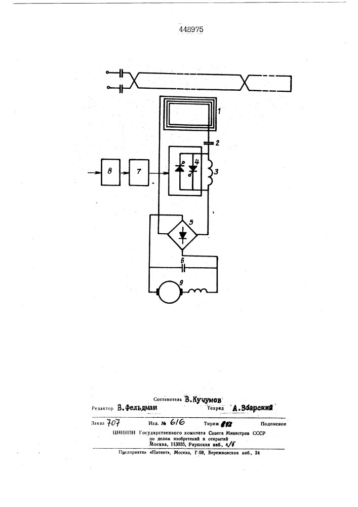 Устройство для управления высокочастотным электровозом (патент 448975)