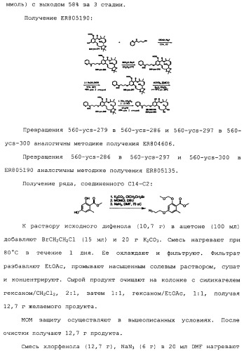 Макроциклические соединения, которые могут быть использованы в качестве фармацевтических препаратов (патент 2334744)