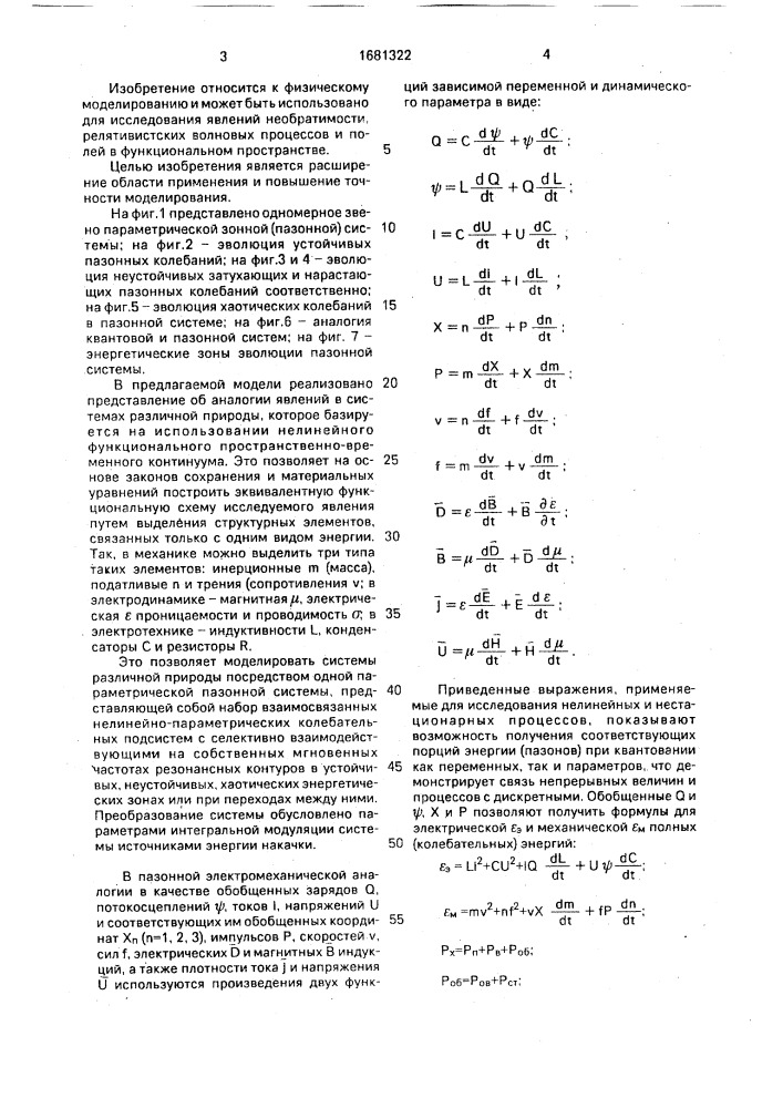 Способ моделирования эволюции материи (патент 1681322)