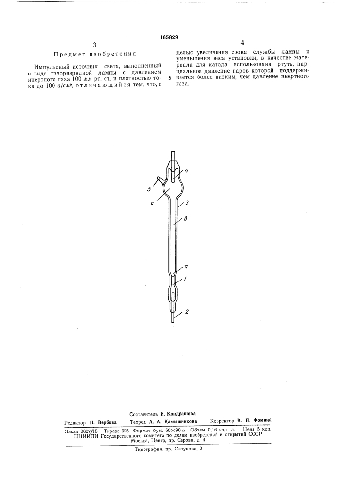 Импульсный источник света (патент 165829)