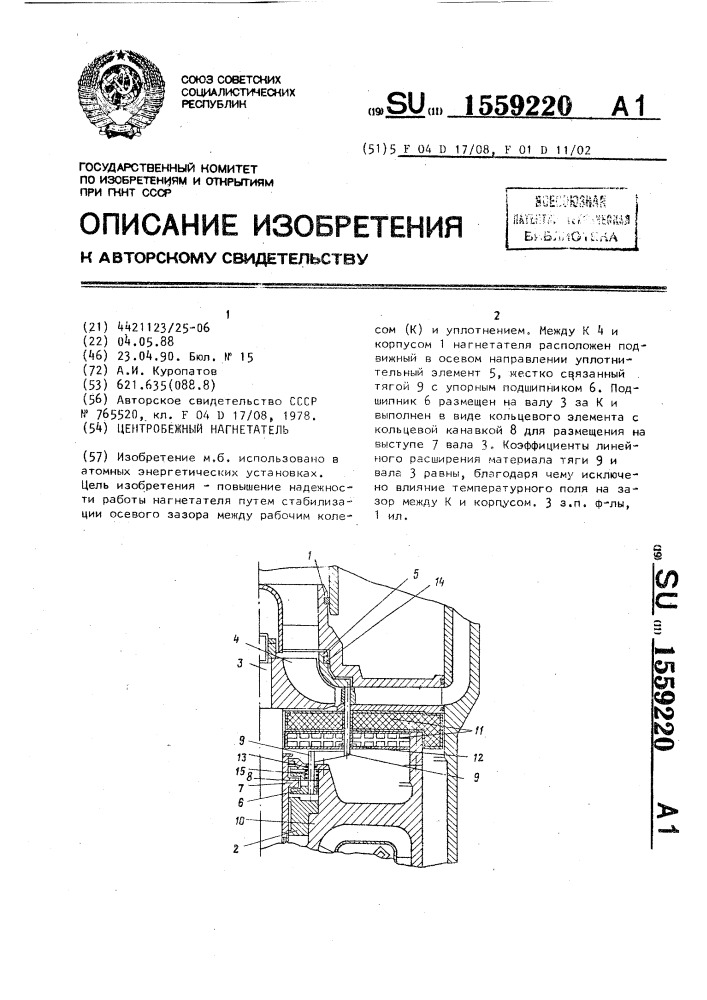 Центробежный нагнетатель (патент 1559220)