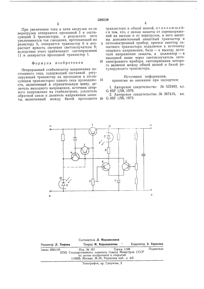 Непрерывный стабилизатор напряжения постоянного тока (патент 588539)