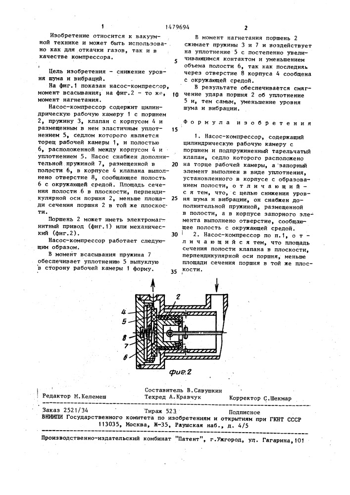 Насос-компрессор (патент 1479694)