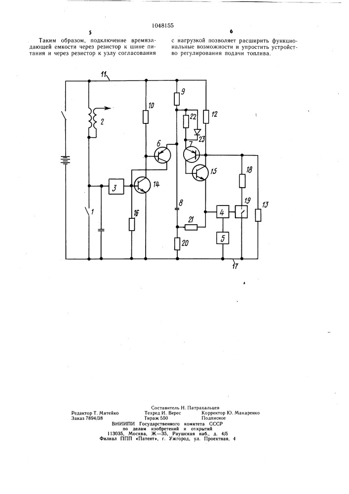 Устройство регулирования подачи топлива в двигатель внутреннего сгорания (патент 1048155)