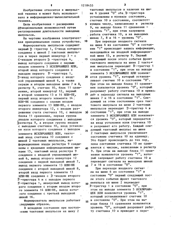 Формирователь импульсов (патент 1218455)