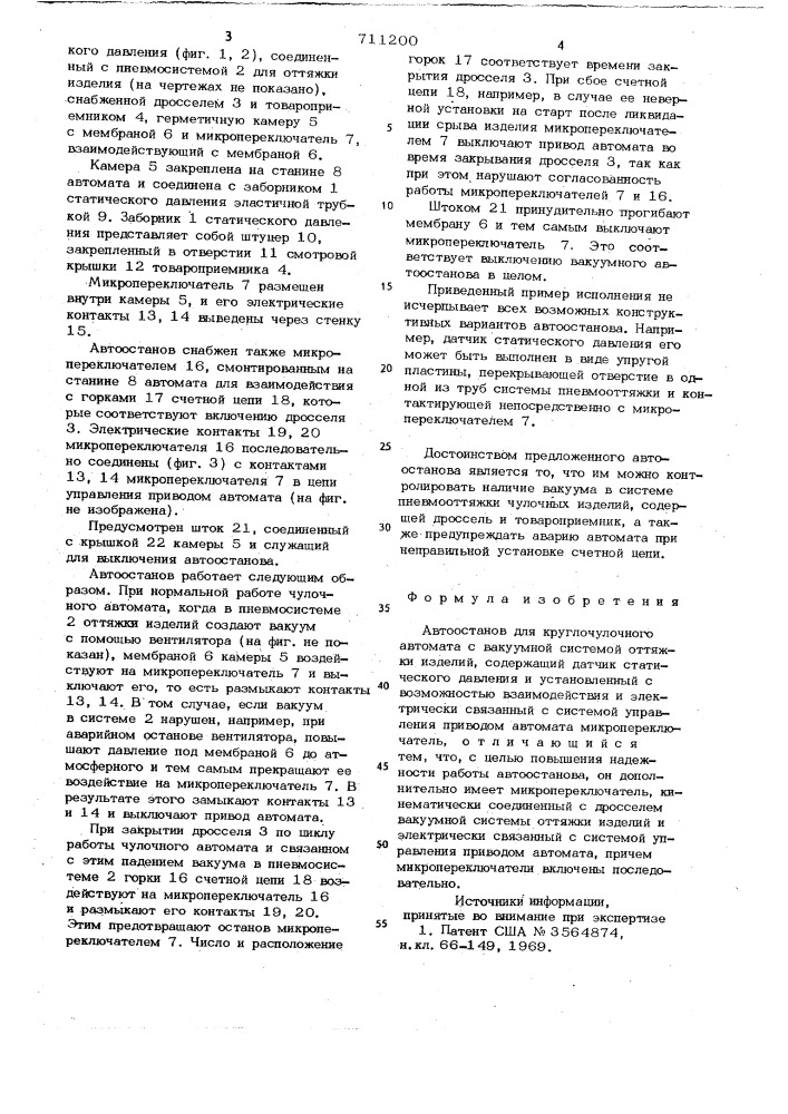 Автоостанов для круглочулочного автомата с вакуумной системой оттяжки изделий (патент 711200)