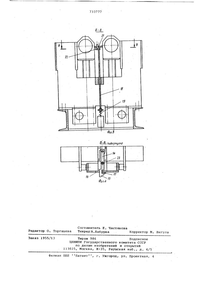 Трехвалковая листогибочная машина (патент 733777)