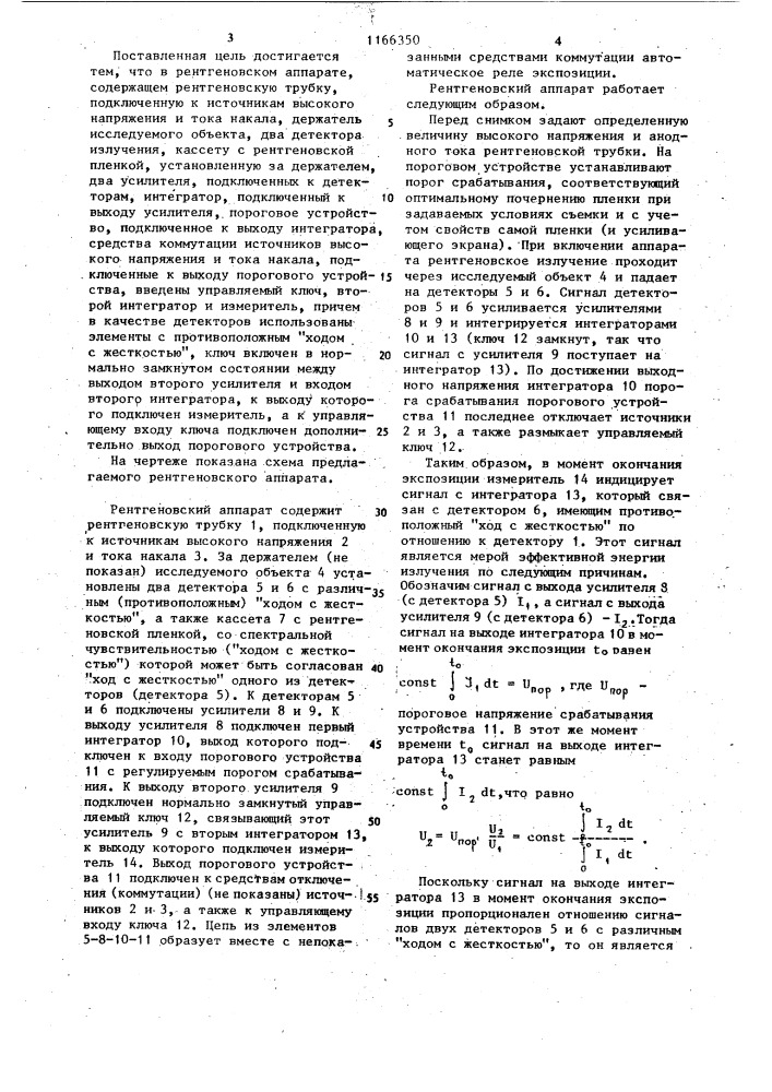 Рентгеновский аппарат (патент 1166350)