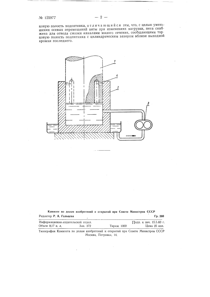 Гидростатический подпятник (патент 125977)