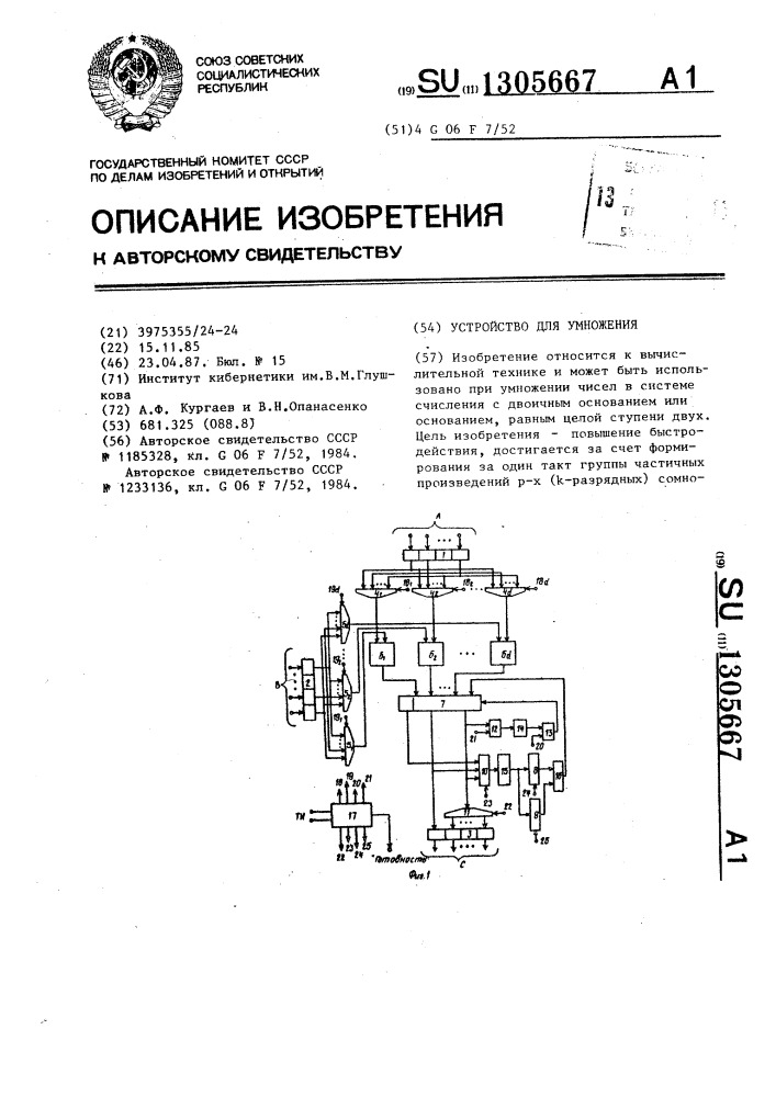 Устройство для умножения (патент 1305667)