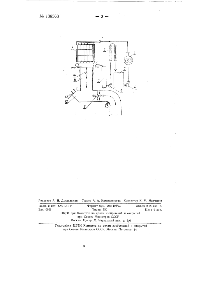 Шахтная паровая безвентиляторная калориферная установка (патент 138563)