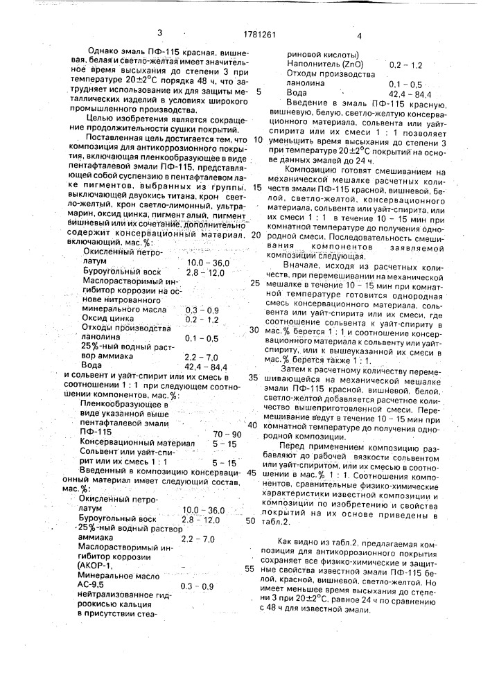 Композиция для антикоррозионного покрытия (патент 1781261)