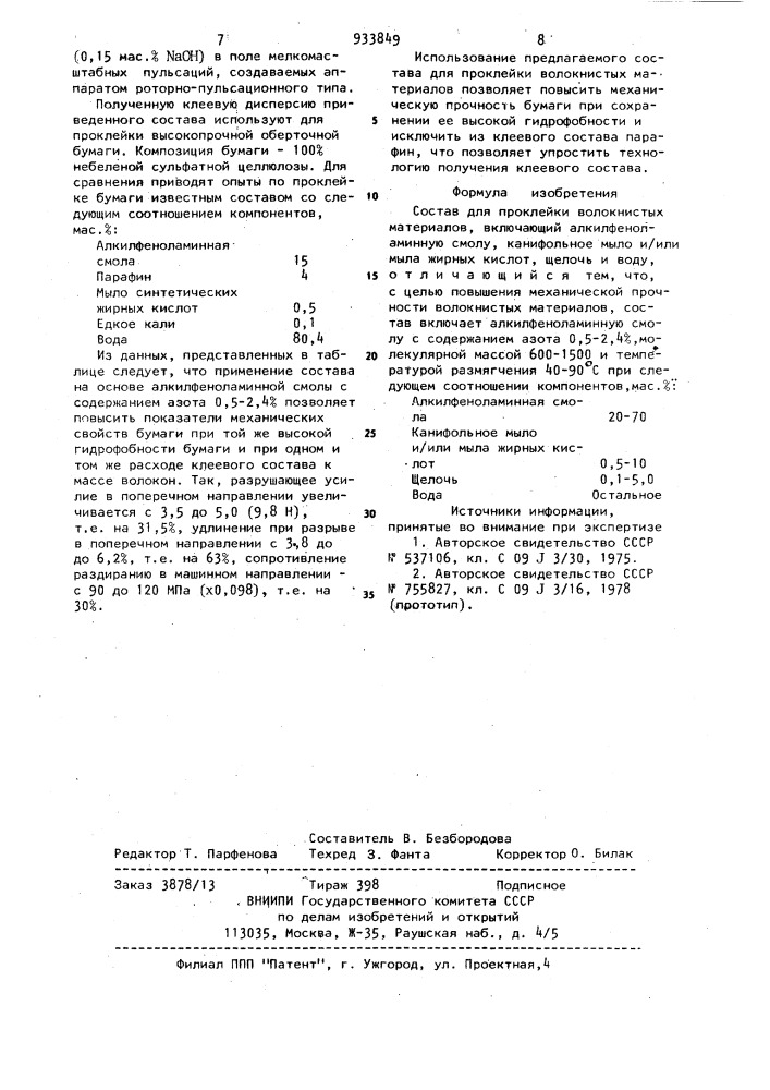 Состав для проклейки волокнистых материалов (патент 933849)