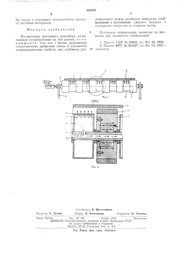 Роликоопора ленточного конвейера (патент 545537)