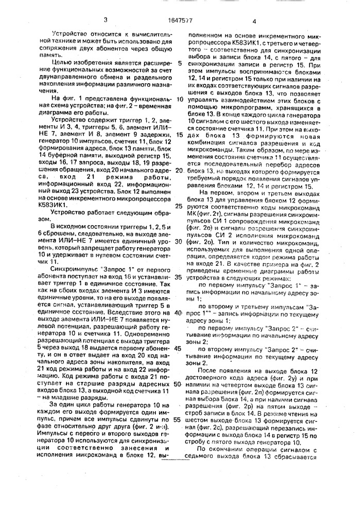 Устройство для сопряжения абонентов (патент 1647577)