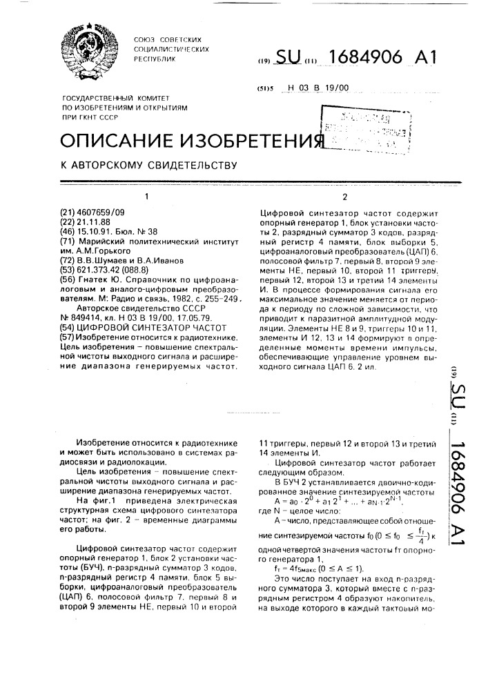 Цифровой синтезатор частот (патент 1684906)