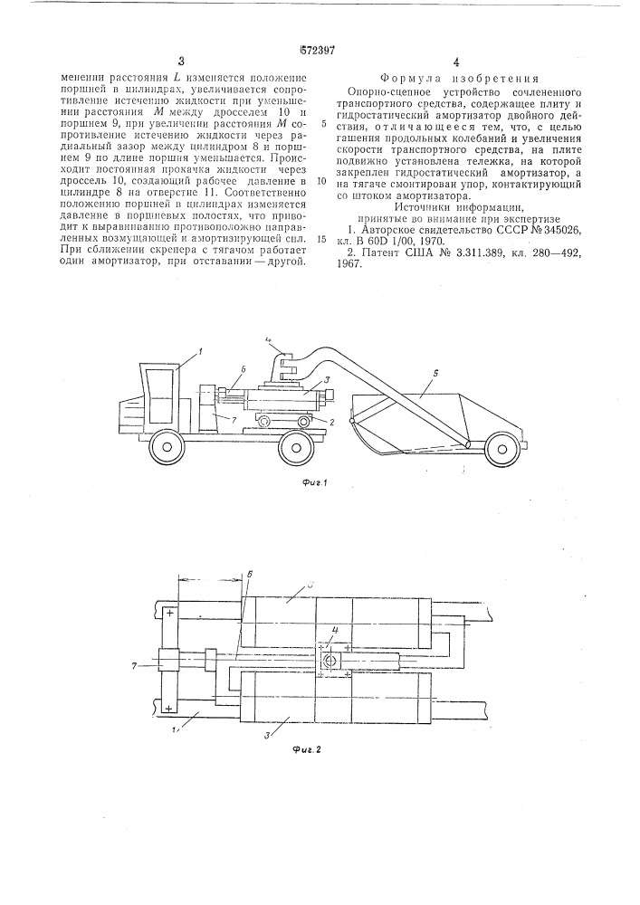 Опорно-сцепное устройство сочлененно-го транспортного средства (патент 572397)