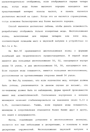 Акустическое устройство и способ создания акустического устройства (патент 2361371)