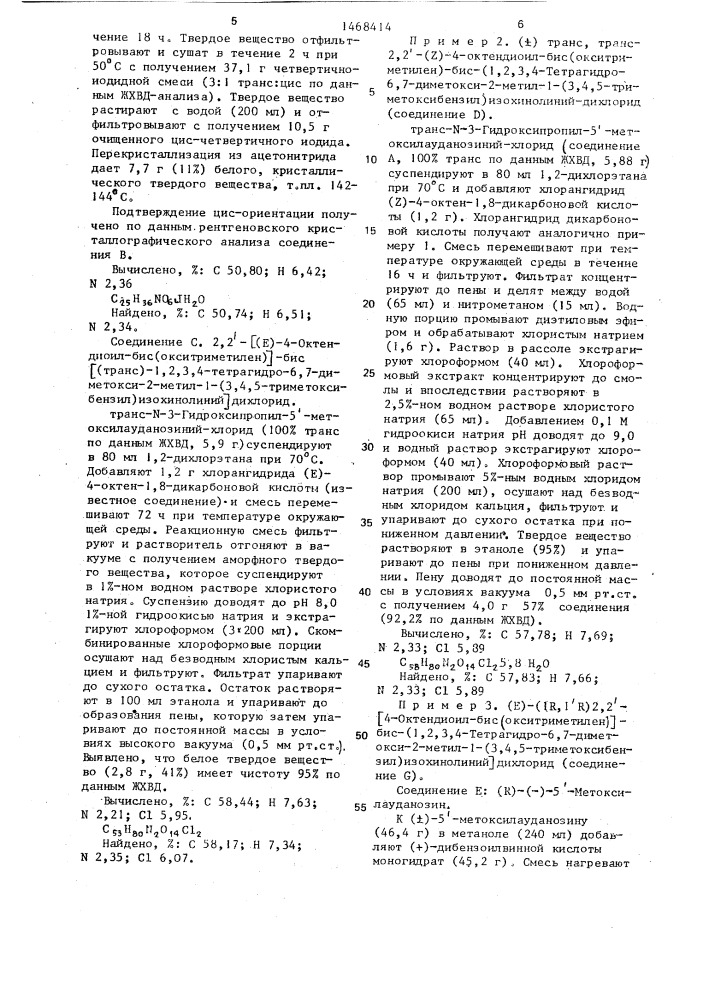 Способ получения производных изохинолиния (патент 1468414)