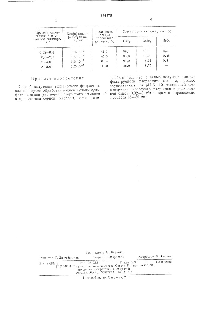 Способ получения технического фтористого кальция (патент 454175)
